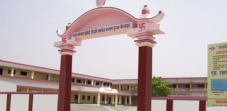 Pt. Ram Komal Dwivedi Degree College Gorakhpur